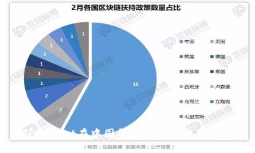 TPWallet在中国能否注册及使用指南