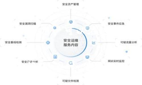   TPWallet升级后数字不显示的原因和解决方案 / 

 guanjianci TPWallet, 数字不显示, 升级, 解决方案, 钱包问题 /guanjianci 

TPWallet简介
TPWallet是一款多功能数字钱包，可以支持多种数字资产的管理和交易。这款钱包因其用户友好的界面和强大的安全性能而受到广泛欢迎。随着区块链技术的不断发展，TPWallet也在不断升级，以提供更好的用户体验和更好的安全性能。然而，在某些情况下，用户可能在TPWallet升级后遇到数字不显示的问题。本文将深入探讨这一问题的原因及解决方案。

TPWallet升级后为什么会出现数字不显示的问题？
TPWallet的升级通常意味着新特性和功能的引入，但升级过程也可能导致某些临时问题，例如数字资产的不显示。出现这一问题的原因可能有很多，包括：

1. **缓存问题**：在升级过程中，TPWallet可能需要加载新的数据。如果缓存没有得到正确刷新，可能会影响界面上资产的显示。

2. **网络连接问题**：TPWallet需要通过网络连接区块链获取资产数据。如果在升级后网络连接不稳定或者出现错误，数字资产就不能有效地从区块链网络中加载。

3. **软件bug**：任何软件都有可能存在bug，在升级过程中可能引入新的问题，导致数字不显示。

4. **用户操作失误**：有时候用户在进行操作时不小心选择了错误的账户或钱包，或者没有正确完成升级步骤，也会导致看不到资产信息。

5. **版本兼容性问题**：如果用户的设备或者操作系统版本较低，可能无法支持最新版本的TPWallet，这可能导致一些功能无法正常运行，包括数字资产的显示。

如何解决TPWallet数字不显示的问题？
遇到TPWallet数字不显示的问题，用户可以尝试以下几种解决方案：

1. **刷新应用**：首要的步骤是在TPWallet中尝试手动刷新资产数据。有时候，简单的刷新就能解决问题。在应用界面上查找刷新按钮，点击后看看数字是否显示。

2. **检查网络连接**：确保你的设备有稳定的互联网连接。如果网络信号不佳，可以尝试切换到另一种网络（例如，从Wi-Fi切换到移动数据），然后再打开TPWallet查看数字是否可以显示。

3. **清理缓存**：如果是缓存问题，可以尝试清除TPWallet的缓存。在设备的设置中找到TPWallet应用，选择“存储”选项，点击清除缓存。清除完缓存后再重新启动应用，查看数字是否显示。

4. **重启设备**：有时候设备本身的问题也会影响应用的正常使用。可以尝试重启设备，然后再次打开TPWallet查看数字是否显示。

5. **更新应用**：确保TPWallet是最新版本。如果不是，可以在应用商店中检查更新并安装最新版本，以此解决可能的兼容性问题。

如何确认我的TPWallet账户是否已被更新？
在TPWallet中确认账户是否已正确更新，主要可以通过以下几个步骤：

1. **进入设置页面**：打开TPWallet应用，进入“设置”页面，查看是否有可用的账户更新信息。

2. **查看账户历史**：在账户界面中查看账户的交易历史，确认是否有最近的交易记录。若有的话，表明账户是正常的。

3. **添加新资产**：如果数字资产依旧不显示，可以尝试手动添加新资产，确认应用是否能识别这些资产。如果成功添加，说明账户更新是有效的。

4. **查看社区和文档**：访问TPWallet的官方社区或文档，查看是否有其他用户出现类似问题，了解他们是如何解决的。

TPWallet升级后的常见问题
TPWallet的升级过程中用户可能会遇到一些常见问题，除了数字不显示的情况外，以下是一些其他用户可能关注的问题：

h41. 升级后TPWallet账户的安全性是否得到了加强？/h4
TPWallet每次升级都会加强钱包的安全性，以确保用户的资产安全。升级后，用户可以通过新的安全特性（如双重身份验证、增强的加密机制等）来保护自己的账户。同时，也建议用户在使用TPWallet时定期更改密码，并在安全的环境中进行操作。

h42. 如何恢复我的TPWallet备份？/h4
在某些情况下，用户可能需要恢复TPWallet的备份。恢复钱包备份的步骤通常包括进入钱包设置，找到“恢复”或者“导入”选项，输入钱包的恢复助记词或私钥。用户应注意在输入过程中小心谨慎，以避免错误。一旦恢复成功，所有资产信息应该能够显示出来。

h43. TPWallet支持哪些类型的数字资产？/h4
TPWallet不仅仅支持一种数字资产，用户可以在钱包中管理多种类型的资产，包括但不限于比特币、以太坊及其他ERC-20代币。对于每种资产，用户需要在钱包中手动添加支持的数字资产类型。升级后的TPWallet有可能会扩展对新资产的支持，用户可参阅官方文档以获取最新信息。

h44. TPWallet在不同操作系统上如何同步？/h4
TPWallet可以在iOS和Android等多种操作系统上使用。为了保证跨平台的同步，用户需要在各个平台使用相同的账户和助记词进行登录。一旦登录，钱包中的资产和交易信息应该会同步更新。在使用不同设备访问同一账户时，确保网络连接良好，以及应用都已经更新到最新版本，能够减少同步过程中可能遇到的问题。

h45. TPWallet的客户支持如何联系？/h4
在使用中遇到问题时，用户可以通过TPWallet的官方网站、社交媒体、及社区论坛等途径查找帮助。此外，许多第三方平台如Reddit及Telegram等都有TPWallet的用户社区，用户可以在这里寻求建议或解决方案。TPWallet团队也通常会提供客服支持，用户可以通过应用内反馈选项或者官方邮箱与客服取得联系。

总结
TPWallet是一个极具潜力的数字资产管理工具，但在使用中可能会遇到不同的问题，比如数字不显示。通过文中介绍的原因分析和解决方案，可以帮助用户有效应对这些问题。同时，保持对TPWallet的持续关注，了解最新的更新和特性，也是确保安全与顺利使用的关键。