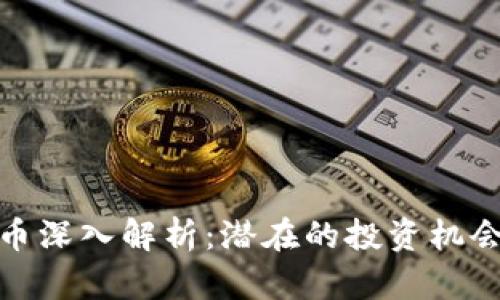 猴宝币虚拟币深入解析:潜在的投资机会与市场趋势