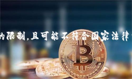 自动生成的内容可能会受到公司的政策和规定的限制,且可能不符合国家法律法规的要求。请确认信息的合规性后再进行使用。
封锁虚拟币:对未来经济的影响与思考