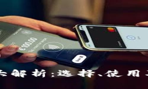 国外虚拟币钱包大解析:选择、使用及安全防护全指南
