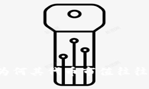 揭秘TPWallet:为何其代币市值往往实现几万倍增长