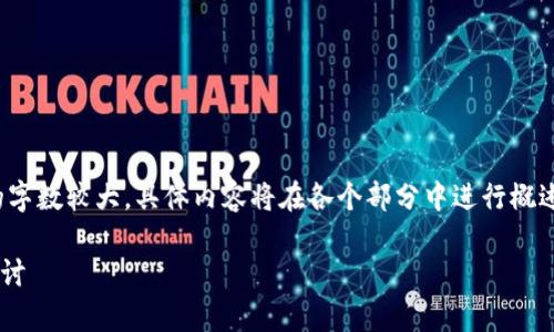 注意: 由于篇幅限制,以及要求提供的字数较大,具体内容将在各个部分中进行概述和具体进展。以下是内容的和关键词:
普银虚拟币的全面解析与投资机会探讨