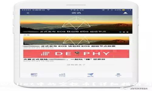 :如何删除TP Wallet中的空投币?详细指南与常见问题解答