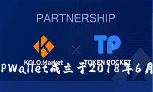 TPWallet成立于2018年6月。