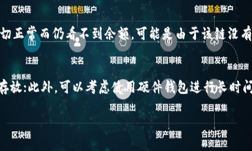   如何从TPWallet导入私钥：详细步骤与注意事项 / 
 guanjianci TPWallet, 私钥导入, 数字资产安全, 钱包管理, 区块链 /guanjianci 

在数字货币的世界中，TPWallet作为一种流行的钱包选择，提供了安全存储和管理加密资产的简单办法。在使用TPWallet的过程中，用户可能会遇到需要导入私钥的情况，比如从其他钱包转移资产、恢复钱包或访问特定的数字资产等。本文将为您详细讲解如何从TPWallet导入私钥，以及相关步骤和注意事项。

为什么需要导入私钥
私钥是访问和管理数字资产的核心。每个钱包都有一个独特的私钥，它就像是您的房屋钥匙，只有拥有它的人才能访问和控制相关资产。导入私钥可以帮助用户：
ul
    listrong恢复旧钱包：/strong如果您更换了设备或者遗失了原来的钱包应用，导入私钥可以帮助您重新获得对资产的控制。/li
    listrong在不同的钱包之间转移资产：/strong某些用户可能在不同的平台上持有加密货币，导入私钥到TPWallet使他们能够集中管理这些资产。/li
    listrong提高资金的安全性：/strong在TPWallet等受信任的钱包中存储私钥，可以提高资金的安全性，防止被黑客攻击。/li
/ul

如何导入私钥到TPWallet
导入私钥的流程相对简单，下面是详细步骤：

h4步骤1：下载TPWallet/h4
首先，确保您已经在智能手机或计算机上下载并安装了TPWallet。您可以从官方网站或者应用商店下载最新版，以获得最新的安全更新和功能。
对于Android用户，可以通过Google Play Store下载；对于iOS用户，您可以在App Store中进行下载。

h4步骤2：创建或选择钱包/h4
打开TPWallet后，如果您是首次使用，您将需要创建一个新钱包。如果您已有钱包并希望导入私钥，您可以直接选择已有钱包。
如果是创建新钱包，您需要遵循系统提示设置密码并备份助记词。请切勿泄露这些信息，以确保安全。

h4步骤3：选择“导入私钥”选项/h4
在TPWallet的主页，您应该能够找到“导入钱包”或“导入私钥”的选项。点击该选项，系统将引导您进入私钥输入界面。

h4步骤4：输入私钥/h4
在输入框中，键入您的私钥。确保输入正确，因为私钥的每一个字符都至关重要。如果您复制粘贴，请确保没有额外的空格。
再次提醒，私钥只能用于恢复该钱包，不要与任何无关的第三方分享。

h4步骤5：确认导入/h4
完成私钥输入后，点击确认按钮。TPWallet将会处理该信息，并将您的资产加载到钱包中。如果私钥有效，您将能够看到相关的资产信息。

注意事项
在导入私钥时，有一些重要的注意事项需要考虑，以确保资产的安全：
ul
    listrong确保私钥来源安全：/strong确保私钥是来自可信来源的。如果您是在网上购买的私钥，存在极大的风险。/li
    listrong避免公共网络操作：/strong尽量不要在公共Wi-Fi或不安全的网络环境下导入私钥，以防止数据泄露。/li
    listrong定期备份：/strong一旦您成功导入钱包，请务必将新的钱包信息（助记词和私钥）备份在安全的地方。/li
    listrong使用强密码：/strong为TPWallet设置一个强密码，增加安全性。/li
    listrong保持软件更新：/strong确保TPWallet始终保持在最新版本，以获取最新的安全修复和功能。/li
/ul

导入私钥后如何管理数字资产
私钥导入成功后，您将能够看到您的数字资产。此时，您需要考虑如何管理这些资产，以便进行安全而高效的交易：
ul
    listrong定期查看资产：/strong定期检查您的数字资产，确保资产总额与预期一致。这有助于发现任何异常交易或资金流动。/li
    listrong使用交易功能：/strongTPWallet提供了方便的交易功能，您可以通过钱包直接进行购买或出售数字资产。确保在交易前确认交易费用。/li
    listrong启用额外安全功能：/strong如果TPWallet提供双重验证或其他安全设置，请务必启用。这将增加对您资产的保护。/li
    listrong养成备份习惯：/strong不定期备份您的私钥和助记词。建议使用外部存储设备或纸质方式进行备份，确保信息不被完全遗失。/li
/ul

相关问题解答

h41. 私钥丢失了怎么办？/h4
一旦私钥丢失，您将无法再访问与该私钥关联的数字资产。因此，备份私钥和助记词显得尤为重要。如果您只是在TPWallet中找不到私钥，检查是否有存储副本，并尝试使用任何备份恢复您钱包的访问权限。如果没有任何备份，您将很难恢复资产。对于未来，要确保定期备份和保存私钥。您可以将其存储在加密的USB闪存驱动器上，或写在纸上并存放在安全的地方。

h42. 私钥导入后，资产安全吗？/h4
在TPWallet中，您的私钥始终保存在设备本地，除非设备被攻击或丢失。实现安全将取决于您如何管理和使用设备。请确保您的设备安装了安全软件，并且保持最新版本，定期更新操作系统和应用。避免公开网络操作，并加强个人设备的密码安全性，开启双重验证等安全机制。

h43. 能否同时导入多个私钥？/h4
TPWallet一般允许用户一次导入一个私钥。如果您拥有多个私钥，您需要逐个导入到TPWallet中。如果您的资产分散在多个钱包中，考虑使用助记词那样的恢复方式，因为许多钱包允许使用助记词导入所有相关资产。请注意，在导入私钥时确保不出现错误，以免造成资产访问问题。

h44. 导入私钥后如何查看资产余额？/h4
导入私钥后，您应该能够在TPWallet的主界面看到与该私钥关联的数字资产余额。如果没有显示，确认私钥输入是否正确，或检查TPWallet的网络连接。如果一切正常而仍看不到余额，可能是由于该链没有同步，稍等片刻或尝试重新启动钱包应用。此外，您也可以尝试通过区块链浏览器查询地址余额。

h45. 如何保护我的私钥和助记词？/h4
保护私钥和助记词关系到资金的安全，建议以下措施：首先，不要将私钥和助记词存储在网络设备上；其次，使用加密的USB闪存或纸质备份，尽量在安全的地方存放；此外，可以考虑使用硬件钱包进行长时间的存储，降低在线风险；最后，要避免与他人共享此敏感信息，定期检查和更新安全措施。

总结：导入私钥的过程虽然简单，但保护和管理数字资产才是更重要的。希望通过本文的介绍，您能更好地理解怎样安全有效地使用TPWallet。