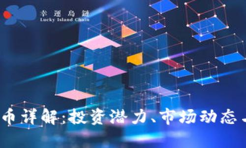 UGAS虚拟币详解:投资潜力、市场动态与未来发展