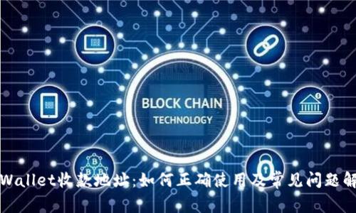 TPWallet收款地址:如何正确使用及常见问题解析