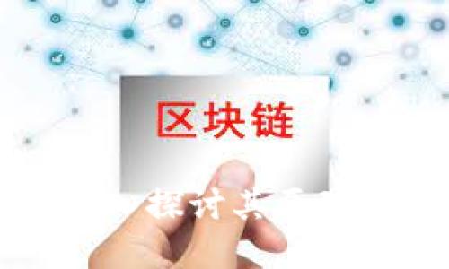 能量开虚拟币:深入探讨其原理、市场和未来趋势