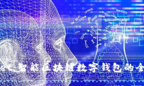TPWallet:智能区块链数字钱包的全能指南