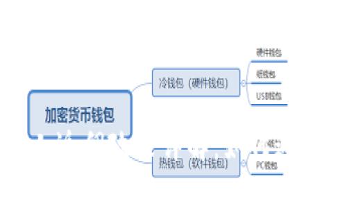 TPWallet邀请人返佣政策详解:如何通过邀请赚取收益