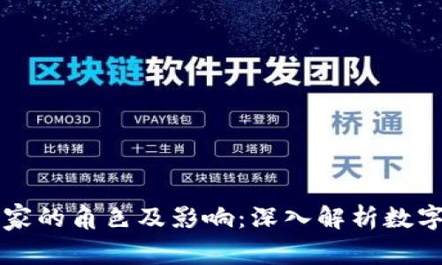 虚拟币科学家的角色及影响:深入解析数字货币的未来
