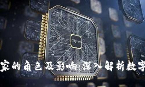 虚拟币科学家的角色及影响:深入解析数字货币的未来