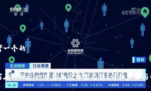 思考一个的
如何在TPWallet中添加火币生态链?详细步骤与解析