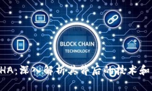 虚拟币DHA:深入解析其背后的技术和未来前景