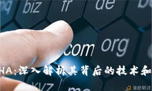 虚拟币DHA:深入解析其背后的技术和未来前景