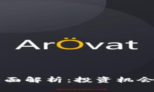 LC虚拟币全面解析:投资机会与市场前景