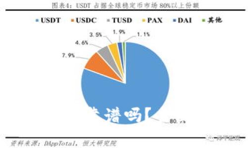 上TPWallet的项目靠谱吗？全面解析与投资指南