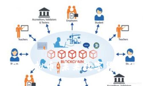 全面了解BUSY虚拟币:未来数字货币的潜力与应用
