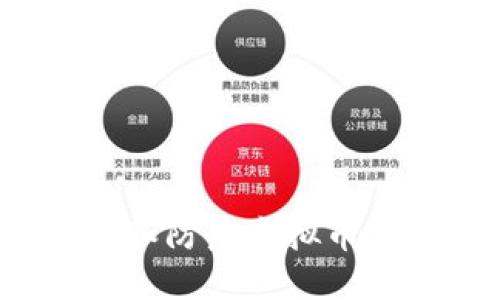 如何识别和防范虚拟币跑路平台?