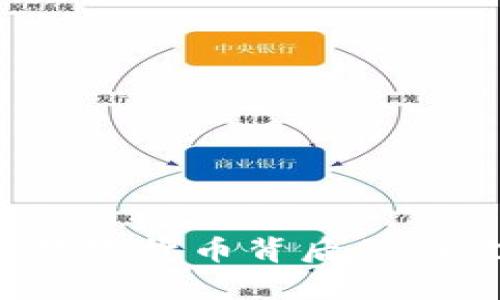 虚拟币之殇:数字货币背后的泡沫与风险分析