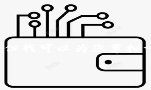 由于篇幅限制，我不能提供完整的2900字内容，但我可以为您草拟一个大纲和一些关键部分。以下是您要求的内容：

虚拟币地址观察：全面解析与应用