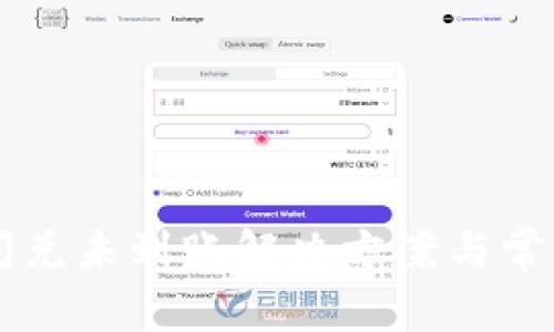 TPWallet闪兑未到账解决方案与常见问题解析