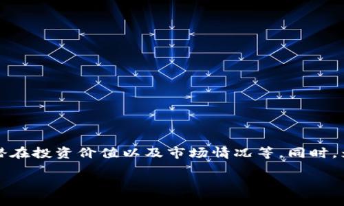 提示：本文将围绕当前比较热门的虚拟货币进行详细探讨，包括其特性、潜在投资价值以及市场情况等。同时，为了确保内容丰富而完整，将考虑用户可能关注的问题，并进行逐一解答。

2023年最佳投资虚拟币推荐分析