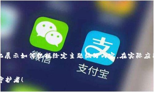 注意：以下内容是一个广泛的示例，主要目的是结构化展示如何根据给定主题编写内容。在实际应用中，某些部分可能需要具体数据或更多的详细信息。


2023年最具实力的虚拟币钱包推荐，数字资产安全守护者！