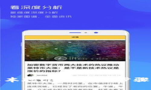 怎样创建中本聪tpwallet：步骤与技巧详解