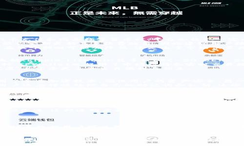 在TPWallet购买数字货币的详细教程视频指南

TPWallet, 买币, 数字货币, 加密货币, 教程视频/guanjianci

一、什么是TPWallet？
TPWallet是一款多功能的数字货币钱包，旨在提供方便安全的方式来存储、交易和管理各种加密资产。作为一种去中心化的钱包，TPWallet允许用户对自己的资产完全掌控，用户可以通过钱包直接参与到多种区块链生态系统中去。
该钱包支持多种主流数字货币以及代币，使用户能够在一个平台上进行多元化的投资。由于其用户友好的界面，TPWallet特别适合新手用户。同时，它也提供了丰富的功能，满足了资深投资者的需求。

二、如何在TPWallet中购买数字货币？
购买数字货币通常可以通过以下几个步骤在TPWallet中完成：
1. **下载并安装TPWallet**：首先，在App Store或Google Play中搜索并下载TPWallet应用，或访问官网以获取下载链接。安装完成后，打开应用。
2. **创建或导入钱包**：如果您是首次使用，可以选择创建一个新钱包。按照提示设置密码，并记录好助记词，以备不时之需。如果您已有钱包，也可以直接导入。
3. **完成实名认证**：在某些情况下，进行数字货币交易可能需要完成身份验证。按照TPWallet的提示上传相关文件，以完成这一过程。
4. **充值法币**：在TPWallet中，您可以通过绑定银行卡或其他支付方式进行充值。系统会指导您如何完成充值，并注意充值的各种限制和费用。
5. **购买数字货币**：充值成功后，进入购买界面，选择您想购买的数字货币，输入购买数量，然后确认支付。完成支付后，您的数字货币将自动加入到您的TPWallet账户中。

三、TPWallet购买数字货币的优势
TPWallet提供了安全且流畅的用户体验，其购买数字货币的过程简单直观，使得即便是数字货币新手也能轻松上手。此外，TPWallet的技术背景强大，平台为用户提供可靠的交易安全保障。
1. **安全性高**：TPWallet采用多重加密技术，保障用户的资金安全，并且所有交易均在区块链上可追踪，确保透明度。
2. **方便快捷**：用户友好的界面设计使得整体的购买过程流畅，支持多种法定货币的支付，使得购买更加灵活。
3. **丰富的功能**：除了简单的买币功能，TPWallet还支持代币交换、DApp访问等，满足用户多样化的需求。

四、使用TPWallet购买数字货币需注意什么？
在使用TPWallet进行数字货币交易时，用户需要注意以下几点：
1. **确认交易信息**：在每笔交易中，请务必仔细检查交易信息，包括购买数量、交易手续费等，避免因错误而造成的损失。
2. **维护安全性**：确保使用强密码，定期更改密码并保持助记词的安全，以防止账户被盗。
3. **了解市场波动**：数字货币市场变化迅速，用户应时刻关注市场动态，做出理智的选择，不要盲目跟风。

五、常见问题解答

问题一：在TPWallet中购买数字货币的手续费是多少？
手续费是每个交易过程中的一个关键因素。在TPWallet中，手续费主要根据您购买的数字货币和支付方式而定。一般来说，使用银行卡充值和购买数字货币时，平台会收取一定比例的手续费。
在大多数情况下，TPWallet会在您交易之前显示出所需支付的手续费，因此在确认购买之前，请注意这些信息。同时，TPWallet也可能会定期更新其手续费政策，因此建议用户随时查看最新的手续费标准，以免造成不必要的交易成本。
此外，还应注意到，不同的数字货币在交易过程中的手续费也有所不同。例如，在某些交易高峰期，某些币的交易费用可能会升高，而在低峰期则可能会降低。这是由于市场供需关系所致。如果您计划进行大额交易，建议事先了解当前流行币的市场状态，以选择最优的交易时机，从而最大限度地降低交易成本。

问题二：TPWallet支持哪些数字货币交易？
TPWallet支持多种主流及小众的数字货币交易，用户可以在平台上方便地进行各种币种的交易。目前，TPWallet已涵盖比特币、以太坊、Ripple、Litecoin及多种ERC-20、BEP-20代币等。
平台定期更新支持的币种列表，因此用户可以随时查看最新的支持货币，并了解每种货币的背景信息。为了帮助用户更好地选择币种，TPWallet也提供了市场行情和实时交易数据，用户可以根据市场动态进行合适的投资。
同时，TPWallet也鼓励用户参与社区治理，通过投票等方式参与平台的决策过程，这使得长期使用TPWallet的用户能够影响平台发展，并享受更多的交易便利与优惠。

问题三：如何确保在 TPWallet 中的安全性？
安全性在数字货币的交易中尤为重要，TPWallet意识到了这一点，因此在产品设计上就充分考虑了安全功能。一方面，TPWallet采用了多重加密技术，确保用户的资产安全，另一方面，钱包也具备快速恢复的功能，用户若因遗失助记词而无法访问钱包，仍可通过客服支持寻求帮助。
首先，用户需要为自己的TPWallet设置强密码，并定期更新。其次，建议启用双重认证功能，以防止他人非法登录并盗取资产。最后，用户还应谨慎处理自己的助记词和私钥，这些信息至关重要，一旦泄露，您的资产可能面临风险。
TPWallet还提供了监控功能，如果系统检测到异常登录，用户会收到警告消息，以便及时处理潜在安全威胁。

问题四：TPWallet的技术支持及客服服务如何？
TPWallet的技术支持和客服服务非常重视，并为用户提供了多渠道的联系方法。用户在使用过程中如遇问题，可以通过官方提供的客服热线、电子邮件或者在线客服进行咨询。
客服团队通常能够快速响应用户的需求，如账户问题、交易咨询等。同时，为了提升用户体验，TPWallet还在其官方网站和应用内提供了详细的帮助文档，涵盖常见问题和详细操作指南。
另外，TPWallet也在社区中积极参与反馈收集，如果用户有任何建议或意见，可以通过社区通道提交，官方会对此进行评估并作出相应改进。这种透明度和参与感，有助于用户对TPWallet的信任和满意度的提升。

问题五：如何处理TPWallet中的交易失败情况？
在使用TPWallet进行交易时，偶尔会遇到交易失败的情况，可能由于网络拥堵、支付平台问题、钱包设置不当等原因导致。
在交易失败时，用户首先应检查交易状态，例如确认余额是否足够，确保选择的币种正确，或是网络状态是否稳定。如果是由于网络拥堵导致的用户可以稍等片刻再尝试进行交易。
如果确认以上都没有问题，建议用户查看TPWallet的系统公告或客服联系支持，以了解是否有系统维护或其他问题影响着交易。最重要的是，用户在此过程中要保持耐心，切勿急于下单，因为急于交易可能导致意外错误。

总结来看，TPWallet作为一款高效、安全的数字货币钱包，为用户提供了全面的买币功能和优质的支持服务。通过以上的详细介绍和常见问题的解答，希望能帮助用户更好地理解如何在TPWallet购买数字货币，并提升操作的成功率和安全性。