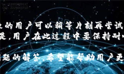 在TPWallet购买数字货币的详细教程视频指南

TPWallet, 买币, 数字货币, 加密货币, 教程视频/guanjianci

一、什么是TPWallet？
TPWallet是一款多功能的数字货币钱包，旨在提供方便安全的方式来存储、交易和管理各种加密资产。作为一种去中心化的钱包，TPWallet允许用户对自己的资产完全掌控，用户可以通过钱包直接参与到多种区块链生态系统中去。
该钱包支持多种主流数字货币以及代币，使用户能够在一个平台上进行多元化的投资。由于其用户友好的界面，TPWallet特别适合新手用户。同时，它也提供了丰富的功能，满足了资深投资者的需求。

二、如何在TPWallet中购买数字货币？
购买数字货币通常可以通过以下几个步骤在TPWallet中完成：
1. **下载并安装TPWallet**：首先，在App Store或Google Play中搜索并下载TPWallet应用，或访问官网以获取下载链接。安装完成后，打开应用。
2. **创建或导入钱包**：如果您是首次使用，可以选择创建一个新钱包。按照提示设置密码，并记录好助记词，以备不时之需。如果您已有钱包，也可以直接导入。
3. **完成实名认证**：在某些情况下，进行数字货币交易可能需要完成身份验证。按照TPWallet的提示上传相关文件，以完成这一过程。
4. **充值法币**：在TPWallet中，您可以通过绑定银行卡或其他支付方式进行充值。系统会指导您如何完成充值，并注意充值的各种限制和费用。
5. **购买数字货币**：充值成功后，进入购买界面，选择您想购买的数字货币，输入购买数量，然后确认支付。完成支付后，您的数字货币将自动加入到您的TPWallet账户中。

三、TPWallet购买数字货币的优势
TPWallet提供了安全且流畅的用户体验，其购买数字货币的过程简单直观，使得即便是数字货币新手也能轻松上手。此外，TPWallet的技术背景强大，平台为用户提供可靠的交易安全保障。
1. **安全性高**：TPWallet采用多重加密技术，保障用户的资金安全，并且所有交易均在区块链上可追踪，确保透明度。
2. **方便快捷**：用户友好的界面设计使得整体的购买过程流畅，支持多种法定货币的支付，使得购买更加灵活。
3. **丰富的功能**：除了简单的买币功能，TPWallet还支持代币交换、DApp访问等，满足用户多样化的需求。

四、使用TPWallet购买数字货币需注意什么？
在使用TPWallet进行数字货币交易时，用户需要注意以下几点：
1. **确认交易信息**：在每笔交易中，请务必仔细检查交易信息，包括购买数量、交易手续费等，避免因错误而造成的损失。
2. **维护安全性**：确保使用强密码，定期更改密码并保持助记词的安全，以防止账户被盗。
3. **了解市场波动**：数字货币市场变化迅速，用户应时刻关注市场动态，做出理智的选择，不要盲目跟风。

五、常见问题解答

问题一：在TPWallet中购买数字货币的手续费是多少？
手续费是每个交易过程中的一个关键因素。在TPWallet中，手续费主要根据您购买的数字货币和支付方式而定。一般来说，使用银行卡充值和购买数字货币时，平台会收取一定比例的手续费。
在大多数情况下，TPWallet会在您交易之前显示出所需支付的手续费，因此在确认购买之前，请注意这些信息。同时，TPWallet也可能会定期更新其手续费政策，因此建议用户随时查看最新的手续费标准，以免造成不必要的交易成本。
此外，还应注意到，不同的数字货币在交易过程中的手续费也有所不同。例如，在某些交易高峰期，某些币的交易费用可能会升高，而在低峰期则可能会降低。这是由于市场供需关系所致。如果您计划进行大额交易，建议事先了解当前流行币的市场状态，以选择最优的交易时机，从而最大限度地降低交易成本。

问题二：TPWallet支持哪些数字货币交易？
TPWallet支持多种主流及小众的数字货币交易，用户可以在平台上方便地进行各种币种的交易。目前，TPWallet已涵盖比特币、以太坊、Ripple、Litecoin及多种ERC-20、BEP-20代币等。
平台定期更新支持的币种列表，因此用户可以随时查看最新的支持货币，并了解每种货币的背景信息。为了帮助用户更好地选择币种，TPWallet也提供了市场行情和实时交易数据，用户可以根据市场动态进行合适的投资。
同时，TPWallet也鼓励用户参与社区治理，通过投票等方式参与平台的决策过程，这使得长期使用TPWallet的用户能够影响平台发展，并享受更多的交易便利与优惠。

问题三：如何确保在 TPWallet 中的安全性？
安全性在数字货币的交易中尤为重要，TPWallet意识到了这一点，因此在产品设计上就充分考虑了安全功能。一方面，TPWallet采用了多重加密技术，确保用户的资产安全，另一方面，钱包也具备快速恢复的功能，用户若因遗失助记词而无法访问钱包，仍可通过客服支持寻求帮助。
首先，用户需要为自己的TPWallet设置强密码，并定期更新。其次，建议启用双重认证功能，以防止他人非法登录并盗取资产。最后，用户还应谨慎处理自己的助记词和私钥，这些信息至关重要，一旦泄露，您的资产可能面临风险。
TPWallet还提供了监控功能，如果系统检测到异常登录，用户会收到警告消息，以便及时处理潜在安全威胁。

问题四：TPWallet的技术支持及客服服务如何？
TPWallet的技术支持和客服服务非常重视，并为用户提供了多渠道的联系方法。用户在使用过程中如遇问题，可以通过官方提供的客服热线、电子邮件或者在线客服进行咨询。
客服团队通常能够快速响应用户的需求，如账户问题、交易咨询等。同时，为了提升用户体验，TPWallet还在其官方网站和应用内提供了详细的帮助文档，涵盖常见问题和详细操作指南。
另外，TPWallet也在社区中积极参与反馈收集，如果用户有任何建议或意见，可以通过社区通道提交，官方会对此进行评估并作出相应改进。这种透明度和参与感，有助于用户对TPWallet的信任和满意度的提升。

问题五：如何处理TPWallet中的交易失败情况？
在使用TPWallet进行交易时，偶尔会遇到交易失败的情况，可能由于网络拥堵、支付平台问题、钱包设置不当等原因导致。
在交易失败时，用户首先应检查交易状态，例如确认余额是否足够，确保选择的币种正确，或是网络状态是否稳定。如果是由于网络拥堵导致的用户可以稍等片刻再尝试进行交易。
如果确认以上都没有问题，建议用户查看TPWallet的系统公告或客服联系支持，以了解是否有系统维护或其他问题影响着交易。最重要的是，用户在此过程中要保持耐心，切勿急于下单，因为急于交易可能导致意外错误。

总结来看，TPWallet作为一款高效、安全的数字货币钱包，为用户提供了全面的买币功能和优质的支持服务。通过以上的详细介绍和常见问题的解答，希望能帮助用户更好地理解如何在TPWallet购买数字货币，并提升操作的成功率和安全性。