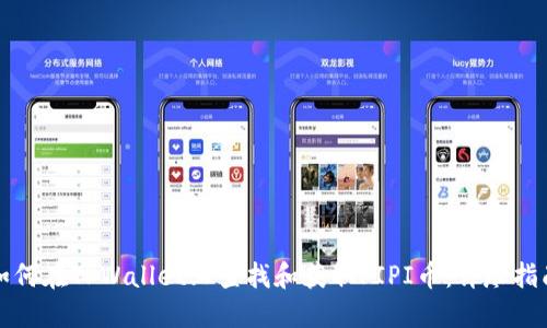 如何在TPWallet上查找和获取PIPI币：详尽指南
