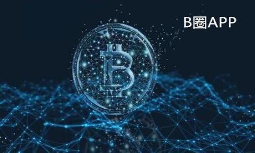 虚拟币还能买卖吗？探讨未来趋势与投资策略

虚拟币, 加密货币, 投资, 市场趋势, 交易所/guanjianci

随着科技的快速发展和金融市场的不断变化，虚拟货币的地位和影响力也在持续增长。许多人开始将虚拟币视为一种新的投资工具，然而关于虚拟币的市场状况和未来趋势，依然存在诸多疑问和不确定性。本文将详细探讨“虚拟币还能买卖吗？”这个问题，分析当前市场的趋势，行业的挑战，投资策略，以及未来发展方向。

虚拟币市场现状
虚拟币市场一直以来都伴随着高波动性，这使得其价格变化，更加吸引投资者的眼球。随着比特币、以太坊等主流币种的不断发展，各种新型的虚拟资产也如雨后春笋般涌现。虽然有些人对虚拟货币持有怀疑态度，但不可否认的是，虚拟币在全球经济中的影响力正在逐渐上升。有机构预测，2023年虚拟币的市场规模将达到数万亿美元，这一趋势使得许多投资者开始重新审视虚拟币的投资价值。

虚拟币买卖的法律环境
尽管虚拟币的交易在全球范围内逐渐被接受，但各国的法律法规仍然存在显著差异。在一些国家，虚拟币被认定为合法的货币，可以自由买卖；而在另一些国家，政府则对其持限制或禁止态度。这种法律环境的不确定性，使得投资者在交易虚拟币时需谨慎考量可能面临的风险。

例如，在美国，虚拟币被视为商品，并受到商品期货交易委员会（CFTC）的监管，而在中国，虚拟币交易所被取缔，相关业务受到严格限制。在这样的背景下，投资者必须时刻关注所在国家或地区的法律变化，以决定自己的投资策略。

虚拟币的投资价值
随着越来越多的人了解虚拟币，投资虚拟币的热潮也随之而来。许多投资者发现，通过购买和持有虚拟币，他们能够获取可观的收益。这主要得益于虚拟币市场的波动性，高风险也意味着高收益。然而，投资虚拟币同样存在着风险，包括市场价格波动、技术问题以及监管风险等。

在进行虚拟币投资时，首先需要理解其背后的技术和市场动向。例如，比特币是基于区块链技术的去中心化数字货币，其发行数量有限，稀缺性使其具有了投资价值；而以太坊不仅是一种数字货币，它还是支持智能合约的区块链平台，因而其潜在应用场景更为广泛。

虚拟币交易所的选择
虚拟币的买卖通常通过交易所进行，而选择一个可靠的交易所至关重要。交易所的选择不仅影响交易的便利性，还涉及到资金安全和交易成本等问题。目前市场上存在多个虚拟币交易所，提供不同的币种、交易手续费和用户体验。选择交易所时，投资者应考虑以下几个因素：

ul
  listrong安全性：/strong平台是否有足够的安全措施以防止黑客攻击和欺诈行为。/li
  listrong流动性：/strong交易所的交易量是否足够大，保证能快速买入或卖出虚拟币。/li
  listrong用户评价：/strong，通过其他用户的评价和反馈来判断交易所的信誉。/li
  listrong手续费：/strong不同交易所的手续费差异应引起重视，选择性价比高的交易平台。/li
  listrong支持币种：/strong平台支持的币种种类是否能满足个人投资需求。/li
/ul

虚拟币未来的发展趋势
未来几年，虚拟币市场将持续演化，融合更多的金融技术和应用场景。随着区块链技术的成熟，虚拟货币可能会逐渐与传统金融体系接轨。例如，CBDC（中央银行数字货币）可能会推动虚拟币的进一步合法化，使得虚拟币作为资产的一部分被广泛接受。

此外，去中心化金融（DeFi）也在快速发展，越来越多的金融服务开始实现去中心化，例如借贷、保险等。DeFi的兴起使得用户能够在无需中介的情况下直接进行资产交易，这为虚拟币投资提供了新的可能性。未来，虚拟币市场将可能更加规范化，吸引更多的机构投资者进入。

五个相关问题的深入探讨

问题1：虚拟币的投资风险有哪些？
虚拟币市场因其高波动性而具有高风险，投资者在参与时需要充分意识到风险所在。以下是一些主要的风险类别：

strong市场风险：/strong虚拟币价格的波动性极大，短时间内可能出现大幅上涨或下跌，投资者面临巨大的市场风险。对于短期交易者来说，价格上下波动可能造成显著损失，需依据技术分析和市场趋势及时调整策略。

strong技术风险：/strong虚拟币是基于区块链技术的，技术问题可能导致系统故障或数据损失。例如，交易所可能遭受黑客攻击，导致用户资产被盗，投资者需了解所选平台的安全措施及历史记录。

strong监管风险：/strong各国对虚拟币的监管政策存在差异，一旦某国对虚拟币采取严厉政策，可能对市场造成重大影响，投资者需关注政策变化，以规避潜在风险。

strong流动性风险：/strong一些非主流虚拟币可能存在买卖困难的问题，遇到市场不景气时，可能无法快速卖出资产而造成损失，投资者应注意选择流动性较高的币种。

strong心理风险：/strong虚拟币市场的波动很容易影响投资者的心理，恐慌和贪婪可能导致错误决策，建议设定投资目标和止损点，以减少心理因素的干扰。

问题2：如何选择合适的虚拟币进行投资？
选择适合的虚拟币进行投资，可以根据以下几个方面进行考量：

strong市场市值：/strong一般来说，投资者可以优先选择市值较大的虚拟币（如比特币、以太坊），这些币种通常更为成熟，流动性好，波动性相对较小。

strong项目背景：/strong要研究虚拟币背后的项目，包括团队、技术和应用场景。一个有良好技术基础和应用前景的虚拟币，投资价值会更高。

strong市场需求：/strong在选择投资币种时，要分析其市场需求，如该币种在特定行业的应用，是否能够解决实际问题。这可能会影响其未来的增长潜力。

strong社区支持：/strong活跃的社区能够推动虚拟币的发展，投资者可关注其社交媒体平台、论坛等，了解社区对于币种的态度和预测。

strong技术分析：/strong通过技术分析来评估虚拟币的价格波动，通过图表、指标等工具来识别投资时机和风险，以指导买入和卖出决策。

问题3：虚拟币的未来前景如何？
虚拟币的未来前景充满潜力，但也面临挑战。分析未来虚拟币市场的发展，可以从以下几个方面入手：

strong普及和接受度：/strong随着越来越多的企业和机构开始接受虚拟币支付，虚拟币的普及度将不断提高，这将推动其市场需求上升。同时，金融科技的不断进步也为虚拟币提供了更多的应用场景。

strong法规与政策：/strong虚拟币的监管政策在逐步完善，未来可能会形成更规范的市场环境，减少投资者的担忧，使得更多的人愿意参与其中。

strong金融科技的发展：/strong如去中心化金融（DeFi）、NFT（不可替代代币）等新兴领域将继续推动虚拟币的创新应用，为投资者提供更多的机会和选择。

strong机构投资的增加：/strong越来越多的机构投资者开始关注虚拟货币，这使得市场逐渐正规化，并提高了市场信心，可能会吸引更多的散户投资者进入，加快市场的发展。

strong技术革新：/strong区块链技术的不断进步，也将推动虚拟币的升级和演变，新技术可能带来更高的安全性及更好用户体验，进一步提升虚拟币的吸引力。

问题4：虚拟币投资与传统投资的比较
虚拟币投资和传统投资（如股票、债券等）在多个方面有显著差异，以下是一些主要比较：

strong波动性：/strong虚拟币市场波动性大，使得其投资风险和潜在回报均高于传统市场。投资者往往能在短期内实现显著收益，但也可能面临巨大损失；传统投资的波动相对较小，更为稳定。

strong市场开放性：/strong虚拟币交易市场相对24小时全天候开放，投资者可以随时进行买卖，传统金融市场则受限于交易时间，交易的灵活性有限。

strong透明度：/strong区块链技术确保交易的透明度和可追溯性，任何人都可以查看交易记录；相比之下，传统金融市场的信息公开程度较低，投资者对公司的信息了解不够全面。

strong监管：/strong虚拟币市场的监管仍在不断完善当中，各国政策不一，造成市场环境的不确定性；而传统投资市场则受较为严格的法律约束，透明度和保护措施相对较好。

strong投资者教育：/strong虚拟币市场新兴且复杂，投资者往往缺乏足够的知识和信息，而传统投资市场较为成熟，关于风险与收益的教育资料更加丰富。

问题5：如何规避虚拟币投资中的骗局？
虚拟币的快速发展也伴随着各种投资骗局，保护自己的投资安全至关重要。以下是一些规避骗局的方法：

strong充分调研：/strong在投资之前，务必对项目进行充分调研，包括团队背景、项目白皮书、技术细节等，确保投资标的的真实性和合法性。

strong识别高收益承诺：/strong对于夸大其词的利润承诺要格外小心，通常高收益意味着高风险，过于美好的事情往往是骗局背后的伎俩。

strong避免不明链接：/strong在点击链接或下载应用时，务必确保其来源真实，不轻信来自陌生人的信息和诱导，避免访问钓鱼网站。

strong重视社区反馈：/strong通过社交媒体、论坛等多渠道了解其他投资者的反馈和评价，避免单独依赖某一信息来源，增强判断能力。

strong保持投资冷静：/strong在面临市场波动时，保持冷静理智，避免因恐慌而做出错误决策，不要盲目追随市场热点或投机性买入。

总的来说，虚拟币市场虽然存在很多不确定性，但也蕴含着丰富的投资机会。通过深入调研、合理分析、谨慎操作，投资者有望在这个新兴市场中获得成功。