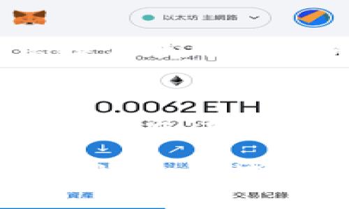 虚拟货币矿工：全面解析与投资指南/
虚拟货币, 矿工, 挖矿, 区块链, 投资指南/GUANJIANCI

近年来，虚拟货币的兴起引发了全球范围内的广泛关注。而在这场数字金融革命中，矿工的角色尤为重要。本文将深度解析虚拟货币矿工的运作模式、投资价值以及未来的发展趋势。同时，我们还将探讨一些与之相关的常见问题，希望能为有意向进入这一领域的新手提供一些参考。

一、虚拟货币矿工的基本概念
虚拟货币矿工是指通过计算机设备参与虚拟货币网络交易验证与记录的用户，他们通过工作量证明（Proof of Work）等机制，解决复杂的数学问题，以此获得虚拟货币作为奖励。挖矿不仅需要强大的计算能力，还依赖于电力等资源，对设备和技术的要求都相对较高。

二、挖矿的基本原理
在了解虚拟货币矿工之前，首先需要理解区块链技术。区块链是记录所有交易的去中心化账本，矿工的任务就是将新交易打包成区块并与前一个区块相连，形成链条。在这个过程中，矿工们需要通过计算哈希值来找到一个特定的数字，仅有通过这种计算才可以将新的区块成功添加到区块链中。

在比特币等虚拟货币的网络中，矿工竞争的关键在于谁能最先完成计算，这一过程类似于解决难题，因此也称为“挖矿”。矿工的努力直接影响网络的安全性和效率，矿工们为此付出了大量的计算资源与电力开销。

三、虚拟货币矿工的设备需求
机器性能是挖矿成功的关键。传统的CPU挖矿已逐渐被更为高效的图形处理单元（GPU）和专用集成电路（ASIC）所替代。GPU挖矿适合大多数的加密货币，而ASIC则常用于特定币种，如比特币。对于新手来说，选择哪种设备参与挖矿，需根据自身预算、追求的币种及电力供应情况来综合考虑。

四、挖矿的电力成本与收益
挖矿过程中的最大成本之一就是电力开销。电力消耗成本直接影响矿工的收益。根据矿机的功率，以及当地电价的不同，挖矿的盈利能力也会有所不同，因此在选择挖矿时，需要计算出电力成本和可能获得的利润。在一些电力较为便宜的地区，挖矿的相对收益效果可能更为理想。

五、挖矿的市场动态
随着市场对虚拟货币需求的不断变化，挖矿行业的动态也在不断演变。矿工的收益不仅受币价影响，还受到市场竞争程度、网络算力的增加等多种因素的制约。在市场景气时，矿工的积极性提高，参与人数增加，使得利润可能被稀释。因此，矿工需要灵活应对市场变化，制定相应的策略。

六、虚拟货币矿工的法律与合规性
随着虚拟货币的普及，各国政府对此的监管也在逐步完善。矿工在从事挖矿活动时，需了解所在国的相关法律法规，以确保合规运营。不同国家对虚拟货币和挖矿的认定可能不同，有的国家支持，有的国家则可能禁止或限制，因此了解各国政策非常重要。

七、虚拟货币矿工的未来发展
随着技术的不断进步和社会对虚拟货币的接受度逐步提高，矿工行业可能会呈现出多元化发展的态势。未来的矿工可能不仅仅依靠个人计算能力去挖矿，还可能依赖云挖矿平台，而这种趋势在一定程度上降低了初入行业者的门槛。同时，环保与资源的高效利用也将是未来矿工必须面对的重要议题。

八、可能相关的问题及详细解答

问题一：挖矿是否适合普通用户？
对于普通用户而言，参与挖矿活动需要综合考虑自身情况。挖矿不仅需要投入资金购买设备，还需要持续支付电力费用和维护壳体的费用。因此，普通用户如果缺乏专业知识和足够的资金，可能面临很大的风险。为了更好地参与这一领域，普通用户可以选择参与云挖矿等模式，将风险和资本要求降低。

问题二：挖矿需要什么样的技术支持？
挖矿所需的技术支持包括硬件、软件和网络。矿工需要选购合适的挖矿设备并搭建挖矿软件，同时需要确保网络的稳定性以保证挖矿过程不中断。此外，矿工需要掌握一定的基础知识，例如如何选择矿池、如何计算收益等，以提高挖矿效率。

问题三：哪些虚拟货币适合挖矿？
市场上有数千种虚拟货币，但并不是所有币种都适合个人矿工。比特币以其高难度的挖矿门槛，现在更适合大型矿池；而以太坊、门罗币和莱特币等，相对而言，仍保留了一定的挖矿机会。因此，普通矿工在选择挖矿的虚拟货币时，需仔细分析市场走势、难度及收益，以作出相应的决策。

问题四：如何选择合适的矿池？
选择矿池时，需要考虑矿池的信誉度、手续费、支付方式、算力等多个因素。此外，还要评价矿池的稳定性和矿工的反馈。选择合适的矿池可以显著提高挖矿的成功率和收益，因此建议新手多进行比较与研究，不盲目跟风。

问题五：挖矿的风险有哪些？
挖矿的风险包括市场风险（币价波动）、技术风险（设备故障）、费用风险（电力与维护成本）、合规风险（法律法规变化）等。新手矿工需对市场动态保持关注，适时调整自己的投资策略，以减轻可能带来的损失。同时，合理控制风险、合理设置止损位，方能在市场中存活。

总结而言，虚拟货币矿工在这个高速发展的数字时代扮演着重要角色。尽管面临不少挑战，但只要具备合理的知识与策略，普通用户仍然有机会在这一领域中寻找投资与收益的机会。希望以上内容能为大家了解虚拟货币矿工提供有价值的参考及指导。