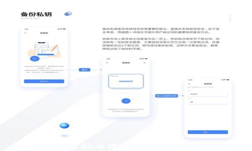 
深入了解虚拟币跨链技术及HC币的潜力