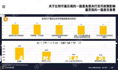   虚拟币账户如何生成：完整指南与常见问题解答 / 
 guanjianci 虚拟币账户, 生成虚拟币账户, 钱包设置, 区块链技术, 数字货币 /guanjianci 

一、虚拟币账户的定义与重要性

随着科技发展和金融变革，虚拟币（如比特币、以太坊等）逐渐在全球范围内被越来越多的人认可，并成为一种新的投资和交易方式。虚拟币账户，通常被称为数字钱包，是用于存储、发送和接收虚拟货币的重要工具。通过虚拟币账户，用户可以管理自己的数字资产、参与区块链网络的交易以及进行投资。

与传统银行账户相比，虚拟币账户具有去中心化、匿名性和安全性等特点。虚拟币的交易记录是公开透明的，但用户的身份却是保密的。此外，虚拟币账户的使用和创建无需复杂的银行手续，用户可以在短时间内完成。因此，了解虚拟币账户的生成过程对于想参与数字货币投资的人士来说至关重要。

二、虚拟币账户的生成步骤

生成虚拟币账户的过程并不复杂，通常可以通过几种不同的方式进行。下面就是生成虚拟币账户的一般步骤：

h41. 选择合适的虚拟币钱包/h4

首先，用户需要选择一个适合自己的虚拟币钱包。市场上有多种类型的钱包，包括网络钱包、移动钱包、桌面钱包和硬件钱包等。

网络钱包：由第三方公司提供的服务，可以通过浏览器或手机应用访问。特定加密货币交易所通常也会提供这种钱包服务。

移动钱包：适合随身携带的智能手机应用，便于用户随时随地进行交易。

桌面钱包：下载到电脑上的软件，提供更高的安全性，因为私钥存储在本地。

硬件钱包：一种物理设备，用于存储虚拟货币私钥，能提供最高级别的安全性，适合长期持有投资者。

h42. 注册账号/h4

选择好钱包后，用户需要在平台注册一个账号。这个过程一般需要提供邮箱地址和创建一个密码。一些服务可能还要求用户进行KYC（了解你的客户）流程，验证身份。

h43. 创建钱包/h4

在注册账号后，用户可以按照系统指引创建自己的虚拟币钱包。系统会自动生成一对公钥和私钥，公钥用作接收虚拟币的地址，而私钥则是用户访问和管理自己资产的关键。

h44. 保存私钥/h4

私钥是虚拟币账户最重要的部分，用户必须妥善保管。丢失私钥则意味着无法再次访问资金。同时，建议不要将私钥保存在网络能访问到的地方。

h45. 验证钱包/h4

在钱包创建完成后，用户可以使用公钥进行小额交易，验证钱包是否正常工作。这通常需要进行资金的充值或转账操作。

三、虚拟币账户使用中的安全措施

生成虚拟币账户后，用户需要采取有效的安全措施，以保障账户和资金的安全性。以下是几个重要的安全建议：

h41. 使用强密码/h4

设置一个强密码，包含字母、数字和特殊符号，避免使用简单的个人信息。密码的强度决定了账户的安全性。

h42. 启用双重认证/h4

双重认证是提高账户安全的重要手段，用户在登录或进行资金操作时，需要输入密码和第二种身份验证（如短信验证码、App验证等）。

h43. 定期备份 wallet 文件/h4

许多钱包软件支持将钱包信息导出为文件，用户应定期备份并将备份文件安全存储，以防数据丢失。

h44. 谨慎点击链接/h4

用户应当警惕网络钓鱼攻击，不随意点击来历不明的链接。建议从官方网站或可信的社交渠道获取信息，并定期更新软件，防止漏洞被利用。

h45. 使用冷钱包/h4

对于长期持有的虚拟币，投资者可以考虑将资金转移到冷钱包中（如硬件钱包）以降低黑客攻击的风险。

四、虚拟币账户常见问题与解答

随着对虚拟币的关注加剧，许多用户在使用虚拟币账户时会遇到许多问题。以下是五个与虚拟币账户相关的常见问题及其详细解答。

h41. 如果我忘记了钱包密码，如何找回账户？/h4

忘记钱包密码是一个普遍问题，这通常取决于你使用的钱包类型。许多在线钱包和交易所提供找回密码的功能，用户可以通过邮箱或手机验证恢复账户。然而，如果是硬件钱包或某些离线钱包，密码的找回可能会比较复杂。

对于大多数密码管理软件或硬件钱包，通常建议在初次创建时设置一个助记词或备用密钥，用户可以通过这些信息来恢复账户。如果没有，找到密码的机会就极为渺茫，因此强烈建议在创建账户时，将密码妥善保管并定期备份。

另外，一些用户可能会使用“密码提示”功能，来帮助记忆自己的密码。但一定要注意避免使用过于明显的信息，例如生日，宠物名等，防止他人轻易猜测。

h42. 生成虚拟币账户需要多少费用？/h4

对于生成虚拟币账户，注册过程通常是免费的。然而，在使用过程中可能会涉及一些额外的费用。例如，一些虚拟货币交易所会收取交易手续费、转账费用等。不同钱包或平台的费用结构可能存在很大差异。

用户应在选择钱包或交易所前，详细阅读有关费用的规定，以避免未来可能的资金损失。这对于交易频繁的用户尤为重要，因为小的交易费用长远来看累积起来将形成可观的负担。

此外，一些硬件钱包虽然在购买时需付出一次性的费用，但在长期资金管理中可能省去很多额外的费用。用户应根据自己的需求在不同选项之间进行权衡并做出明智选择。

h43. 什么是私钥与公钥，它们有何关系？/h4

在虚拟币的交易中，私钥和公钥是至关重要的两个概念。公钥可视为类似银行卡号，可以被用来接收资金；而私钥则是相对应的密码，任何持有者都可以用它来管理和转移资金。

公钥是通过私钥生成的，当你生成钱包时，系统会一并产生这两者。公钥可以安全分享给其他用户用于接收资金，而私钥则绝对不能泄露，因为持有私钥的人可以随意访问和转移账号中的所有虚拟货币。在日常使用中，用户应该确保私钥的保密性，而只需在需要时使用公钥，从而确保安全。

h44. 如何选择可信的虚拟币钱包或交易所？/h4

选择合适的钱包和交易所是确保用户安全和顺利投资的关键。用户在选择时可以考量以下几点：

首先，是安全性。选择知名的、用户评价好的平台，这些平台通常具备良好的安全措施，如双重认证、冷存储等功能。其次，是用户体验和界面设计，易于使用的界面能够提升整体使用体验。此外，还可以依据交易所提供的虚拟货币种类、交易手续费、支付方式等具体条件来做出选择。

最后，查阅社区反馈和专业评论，了解钱包或交易所的信誉度也很重要。真正的用户反馈和正规的行业分析，往往能够提供最具价值的信息，帮助你在选择中避雷。

h45. 虚拟币账户的资产安全性如何保障？/h4

资产安全性是每个虚拟币用户最关心的问题之一。为保障账户的安全，用户可以采取以下几种措施：

首先，确保账户有一个强而复杂的密码，并且定期更换。其次，启用双重认证以抵御潜在的盗号风险。特别是在进行敏感操作（例如资金转移）时，始终要与手机等硬件设备相结合进行身份验证。

其次，用户还应该谨慎对待网络攻势，确保使用强大的网络安全工具，避免网络钓鱼和恶意软件攻击。选择知名的钱包或交易所，并定期检查自己的账户活动，当发现异常情况时应立即做出反应，必要时应考虑暂时冻结账户以避免损失。

最后，适当分散资产，将资金存入多个钱包，而不是将所有资金集中在单一账户中，从而降低风险。这也是许多投资者所采取的策略。

五、总结

虚拟币账户的生成是进入数字货币世界的第一步，了解其创建与安全管理的方法极为重要。随着虚拟币的盛行，对其账户的认识和管理将直接影响到用户的投资收益与资金安全。在建立虚拟币账户的过程中，用户应选择合适的架构、妥善保管私钥，并警惕各种安全隐患。

最重要的是，用户在继续参与虚拟币交易的过程中，应不断学习和更新自己的知识，适应市场的变化，以便更好地管理自己的数字资产。希望本文对您了解虚拟币账户的生成有所帮助，开启您的数字货币之旅。