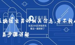 注意：以下内容仅供学习和了解区块链交易的相