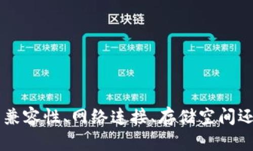   下载TP Wallet后手机无法使用的解决方案 / 

 guanjianci TP Wallet, 手机使用, 下载问题, 钱包应用, 解决方案 /guanjianci 

随着数字货币的普及，越来越多的人开始使用各种虚拟货币钱包来管理他们的资产。其中，TP Wallet因其安全性和易用性而受到广泛欢迎。然而，有些用户在下载TP Wallet后会遇到手机无法使用的问题。本文将详细探讨这个问题的成因以及解决方案，帮助用户顺利使用该钱包应用。

一、TP Wallet是什么？

TP Wallet是一款旨在为用户提供安全、便捷的数字货币管理服务的钱包应用。用户可以通过TP Wallet轻松地存储、发送和接收多种数字货币，如比特币、以太坊等。除了基本的数字货币交易功能，TP Wallet还提供了丰富的附加服务，如市场行情查询、资产管理和交易历史查看等。随着虚拟货币市场的日益扩大，TP Wallet也在不断更新和完善中，为用户提供更好的使用体验。

二、下载TP Wallet后手机无法使用的常见原因

用户在下载TP Wallet后，可能会遇到手机无法使用的问题，具体原因可能包含以下几个方面：

h41. 设备不兼容/h4

首先，用户需要检查自己的手机设备是否符合TP Wallet的最低系统要求。TP Wallet通常针对特定版本的操作系统进行，如果手机操作系统版本过低，可能会导致应用无法安装或运行。在下载之前，务必确认自己的设备系统是否支持TP Wallet。

h42. 网络问题/h4

下载和安装任何应用程序都需要稳定的网络连接。网络不稳定或者信号较弱，会导致下载过程中出现错误，甚至下载失败。在使用公共Wi-Fi时，信号不稳定也会给下载造成麻烦。因此，建议用户在良好的网络环境下进行应用下载和更新。

h43. 存储空间不足/h4

TP Wallet的安装文件可能占用一定的存储空间。如果手机的存储空间不足，可能会导致无法成功下载或安装应用。此时，用户可以通过卸载不常使用的应用、删除多余的文件和照片来释放存储空间，再尝试下载TP Wallet。

h44. 应用权限设置不当/h4

在安装应用时，手机操作系统通常会要求用户授予应用一定的权限。如果用户在安装TP Wallet时拒绝了某些必要权限，可能会导致应用无法正常使用。因此，在安装应用时，用户需要认真查看并接受应用请求的权限。

h45. 应用程序本身的问题/h4

有时候，应用本身可能存在bug或与其他应用不兼容，导致无法顺利使用。开发者会定期发布更新来修复这些问题，因此用户应保持TP Wallet应用的版本为最新。如遇问题，用户可尝试重新安装最新版本的TP Wallet，看看是否能够解决问题。

三、解决TP Wallet无法使用的具体步骤

针对用户在下载TP Wallet后的使用问题，以下是一些可行的解决步骤：

h41. 检查设备兼容性/h4

访问TP Wallet的官方网站，查看其对设备的系统要求；确认自己的手机操作系统版本是否能够支持这个应用。如果设备的操作系统较低，用户可以尝试更新设备系统到最新版本，或者更换一部兼容性更好的设备。

h42. 修复网络连接/h4

如果在下载过程中网络不稳定，用户可以尝试切换到更稳定的Wi-Fi连接，或者使用移动数据网络进行下载。在确保网络连接畅通的情况下，再次尝试下载和安装TP Wallet。

h43. 清理存储空间/h4

通过手机的设置功能，检查当前存储空间的使用情况。若发现存储空间不足，则重复随机删除不必要的文件和应用。清理完成后再重试下载TP Wallet，确保有足够空间进行安装。

h44. 允许必要权限/h4

在安装TP Wallet时，注意允许所有必要权限。如果已安装但出现问题，可以通过手机的设置功能找到TP Wallet，查看并修改其权限设置。

h45. 重新下载安装/h4

如果以上步骤都没有解决问题，可以考虑卸载当前的TP Wallet版本，访问官方网站或应用商店，下载最新版本并重新进行安装。通常，最新版本会修复一些已知的问题。

四、常见问题解答

h41. TP Wallet是否安全？/h4

TP Wallet在安全性方面是受用户高度关注的话题。TP Wallet采取各种安全措施，包括数据加密、双因素认证和离线存储等，以最大程度地保护用户的资产安全。然而，用户自身也需采取合理的安全建议，比如设置复杂的密码，不轻易泄露个人信息和私钥等。对于大额资金，建议定期进行备份，并选择更安全的存储方式。

h42. 手机重启后TP Wallet功能消失怎么办？/h4

若手机重启后TP Wallet应用消失，可能是由于误卸载或者系统故障。用户可以在应用商店重新下载并安装TP Wallet。如果TP Wallet未出现在应用列表中，用户可以通过手机的设置中查看所有应用，确认TP Wallet是否仍在列表中。

h43. 如何恢复TP Wallet中的丢失资产？/h4

TP Wallet用户在使用过程中，最怕的就是资产的丢失。若资产丢失，可以通过备份的助记词来恢复。在TP Wallet的初始设置中，用户会收到一个助记词，建议将其妥善保存。若用户未进行备份，则可能无法恢复丢失的资产。所以，建议定期进行备份，以确保资产安全。

h44. 能否在不同设备上同时使用TP Wallet？/h4

TP Wallet支持用户在多个设备上使用，但前提是用户需要使用同一助记词。注意，在不同设备上同时使用，会存在安全风险，因此建议定期检查账户的活动记录，确保没有异常交易。

h45. 如何解除TP Wallet的账户锁定？/h4

账户因多次输入错误密码被锁定后，用户可以选择通过邮件或者其他验证方式进行身份验证，在规定的时间内解除账户锁定。此外，用户还应联系客服获取更多帮助。

总结，下载TP Wallet后使用中遇到的问题若不及时解决，会对用户体验产生负面影响。通过本文的介绍，希望能为遭遇此类问题的用户提供有效的建议和帮助。无论是设备的兼容性、网络连接、存储空间还是应用权限等问题都应引起重视。安全使用数字货币钱包，保护个人资产，就是从这些小细节开始。希望每位用户都能顺利享受TP Wallet带来的便捷服务。