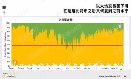 TP Wallet的安全性分析与用户授权机制详解