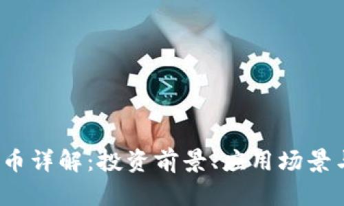  WXT虚拟币详解：投资前景、应用场景与市场分析