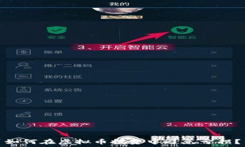   
如何在虚拟币投资中避免亏损？