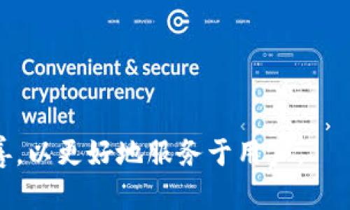   如何检查和修复TPWallet地址错误？ / 
 guanjianci TPWallet, 钱包地址, 区块链, 数字资产, 加密货币 /guanjianci 

在数字资产交易中，钱包地址是至关重要的一部分。一旦输入错误的钱包地址，可能会导致无法挽回的损失。TPWallet作为一款聚合区块链资产的数字钱包，用户对于其操作的准确性显得尤为重要。在使用TPWallet进行交易的过程中，若遇到“TPWallet的地址不正确”的情形，该如何处理？本文将针对这一问题展开详细的介绍，并解答相关的其他问题。

什么是TPWallet？
TPWallet是一个支持多种区块链资产的数字钱包，允许用户存储、发送和接收加密货币。它提供了一个安全的环境，用户可以在这其中管理自己的数字资产。TPWallet支持多种主流的数字货币，如比特币、以太坊、USDT等，并且通过去中心化的方式，保障用户资产的安全。

TPWallet的一个显著特点是其用户友好的界面和高效的操作流程。用户只需通过手机或电脑即可访问其钱包，进行数字资产的管理。同时，TPWallet还拥有强大的安全防护机制，确保用户的私钥不会轻易遭到泄露。

为何会出现地址不正确的情况？
当你在TPWallet操作时，可能会遇到“地址不正确”的提示。这种情况通常是因为以下几种原因：

1. **地址输入错误**：用户在手动输入钱包地址时，可能因为眼花或打字错误而导致地址不正确。

2. **复制粘贴错误**：有时用户会采取复制粘贴的方式获取地址，但在过程中可能包含了空格或其他多余的字符。

3. **网络问题**：在网络不稳定的情况下，TPWallet可能无法正确连接至区块链网络，导致显示的地址信息错误。

4. **地址格式问题**：不同的区块链有不同的地址格式，如果用户尝试将一种类型的币发送到另一种地址类型，系统将报错。

5. **软件bug**：尽管TPWallet本身经过严格测试，但偶尔也可能存在软件问题，导致显示错误的地址信息。

如何检查TPWallet地址的正确性？
为了避免因地址错误造成的资产损失，用户需要采取一些措施来确保钱包地址的正确性：

1. **仔细检查**：在输入地址后，仔细检查每一个字符，确保没有拼写错误，特别是字母