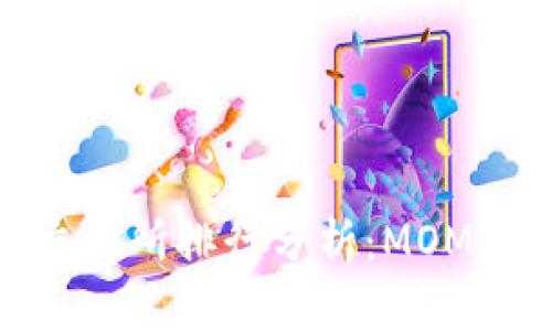 2023年虚拟币交易所排行分析：MOMO交易所深度解析