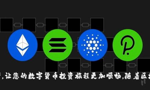    TP Wallet如何将币转换成ETH：全面指南  / 
 guanjianci  TP Wallet, 数字货币, ETH, 加密货币, 钱包转换  /guanjianci 

### 一、TP Wallet简介

TP Wallet是一款多功能的数字资产管理工具，用户可以通过它进行数字货币的存储、管理及交易。它支持多种主流数字货币，如比特币、以太坊、USDT等，可以满足用户的多样化需求。同时，TP Wallet也为用户提供了去中心化交易所的接入，通过这些平台，用户可以轻松完成币种之间的转换操作。

### 二、将币转换为ETH的步骤

如果您希望使用TP Wallet将手头的其他数字货币转换为以太坊（ETH），请遵循以下步骤：

#### 1. 登录TP Wallet

首先，打开您的TP Wallet应用程序，并输入您的密码进行登录。如果您是新用户，请下载并注册您的账户。

#### 2. 检查余额

在主界面上，您可以查看所有持有的数字货币。如果您要转换的币种余额充足，恭喜您，接下来可以进行转换操作。

#### 3. 找到兑换功能

在TP Wallet的主界面上，通常在底部导航栏中，有一个“兑换”或者“交易”的选项。点击该选项以进入兑换界面。

#### 4. 选择币种

在兑换界面中，您需要选择您想要转换的币种（例如：USDT、BTC等），进入前，确保您已选择正确的币种。

#### 5. 输入转换数量

输入您想要转换的数量，系统会自动计算出可以获得的ETH数量。这时，请确认交易费和兑换比例，以确保您对交易的结果满意。

#### 6. 确认交易

在确认页面，仔细检查您输入的兑换信息。如果一切无误，点击确认按钮完成交易。

#### 7. 等待交易完成

接下来，您只需耐心等待交易完成。通常情况下，交易完成的时间与网络的拥堵状态有关。

#### 8. 检查余额

一旦交易完成，您可以在主界面上查看您的ETH余额是否已更新。

### 三、TP Wallet的优势与安全性

TP Wallet之所以受到许多用户的欢迎，是因为它具备了以下几个显著的优势：

#### 1. 多币种支持

TP Wallet支持多达数百种加密资产，用户可以方便地在多种数字货币之间进行转换和管理。

#### 2. 用户友好的界面

TP Wallet的设计简单明了，适合不同层次的用户，特别是对于那些刚刚进入数字货币领域的新手来说，十分友好。

#### 3. 安全性保障

TP Wallet采取了多项安全措施来保护用户的资产安全，包括两步验证、冷存储等。这些措施有效地降低了用户资产被盗的风险。

#### 4. 去中心化交易

TP Wallet提供去中心化交易的功能，用户可以直接与其他用户进行交易，不需要依赖中心化交易所，这样更能保证用户的隐私与资产安全。

### 四、可能相关问题分析

#### 问题一：TP Wallet的充值与提现流程

##### 1. 充值的步骤

为了使您的账户余额充足，您首先需要为TP Wallet充值。这通常通过以下几个步骤进行：

- 打开TP Wallet应用，进入主界面；
- 点击“资产”或“钱包”选项，选择您想充值的币种；
- 生成相应的充值地址，您可以把该地址复制到其他钱包中进行转账。

##### 2. 提现的步骤

提现的流程相对简单，但需要注意的是，每种币种的提现方法可能有所不同。一般流程如下：

- 进入“资产”界面，选择您想要提现的币种；
- 点击“提现”，然后输入目标地址以及提现金额；
- 确认交易信息，按照提示完成后续操作。

#### 问题二：TP Wallet的安全性如何保障

##### 1. 私钥管理

TP Wallet始终将用户的私钥保存在设备本地，而不是服务器上，这样即使服务器遭到攻击，用户的资产也不会受到影响。

##### 2. 两步验证

TP Wallet支持两步验证，增加了额外的安全级别。在登录、提现等关键操作时，需要输入动态验证码，确保账户的安全。

##### 3. 冷存储

TP Wallet还支持冷存储功能，将用户的资产安全保存在离线状态，防止黑客攻击。

#### 问题三：理解数字货币的波动性

##### 1. 影响因素

数字货币的价格波动受到多种因素的影响，包括市场供需关系、政策法规、技术进步等。用户在进行交易之前，应对这些因素有基本的了解。

##### 2. 如何应对

用户可以通过设置止损、止盈等策略，来应对数字资产的波动性。此外，分散投资也是降低风险的有效方式。

#### 问题四：如何选择合适的数字货币进行投资

##### 1. 研究项目背景

在投资某一数字货币之前，用户应详细了解项目背景、团队实力和市场前景等因素。

##### 2. 关注技术细节

许多数字货币的技术架构和应用场景不同，用户应根据自身的风险承受能力和市场趋势进行选择。

#### 问题五：针对新手用户的投资建议

##### 1. 从小额投资开始

对于新手用户来说，从小额投资开始是一个相对稳健的策略，这样可以降低因市场波动带来的风险。

##### 2. 持续学习与实践

市场瞬息万变，用户应保持对市场的关注，并不断学习，加深对数字货币的认识，以便做出更合理的投资决策。

### 结语

通过以上的介绍，您应对如何在TP Wallet中将币转换为ETH有了一个全面的理解。希望这篇指南能够为您提供有价值的参考，让您的数字货币投资旅程更加顺畅。随着区块链技术的发展，了解如何方便地管理和转换数字资产将是每一位投资者都需要掌握的技能。