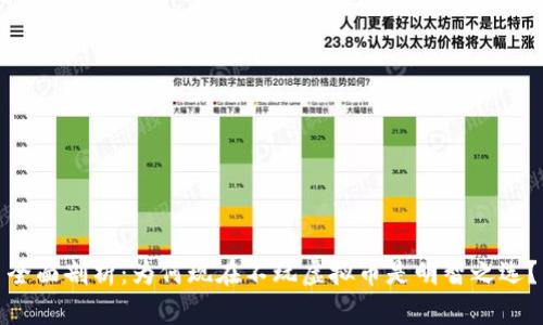 全面剖析：为何现在不玩虚拟币是明智之选？