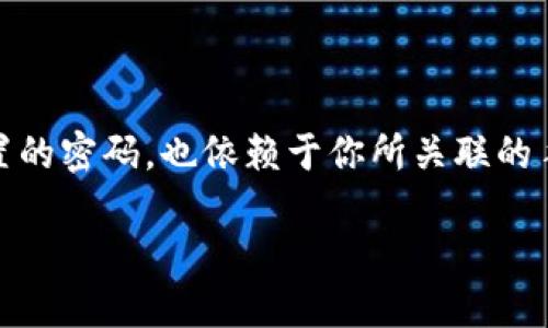 baiotiTPWallet更换手机号的详细步骤指南/baioti
TPWallet, 更换手机号, 手机钱包, 数字资产, 安全性/guanjianci

引言
在数字化时代，移动资产的管理变得愈发重要。作为一款方便用户管理数字资产的移动钱包，TPWallet的普及率越来越高。考虑到用户隐私保护和安全性，许多人需要定期更换与其TPWallet账户关联的手机号。如果你也在寻找如何在TPWallet中更换手机号的方法，本文将为你提供详细的指导，确保你的操作顺畅无误。

更换手机号的必要性
更换手机号的原因多种多样。有时这是出于个人隐私的考虑，有时是因为用户更换了通讯运营商。无论出于什么原因，及时更新TPWallet的手机号是十分重要的，这不仅能保护你的账户安全，还能确保在需要时能够顺利找回账户。想象一下，当你需要找回遗失的账户时，一个有效的手机号码将极大地简化这个过程。

准备工作
在正式开始更换手机号之前，有几个准备步骤需要你留意：
ul
    li确保你当前的手机号码依然可以接收信息。TPWallet会发送一条短信以确认更改操作。/li
    li准备好你新手机号的SIM卡及其相关信息。确保新手机号能够正常使用。/li
    li备份TPWallet的相关信息，以防更换过程中出现意外，确保你的数字资产安全。/li
/ul

更换手机号的步骤
现在，进入到最重要的部分——如何在TPWallet中更换手机号。请按照以下步骤操作：

h41. 登录到TPWallet/h4
打开TPWallet应用，输入你的登录信息，确保你成功登录到账户。注意，账号的安全性是第一位的，务必使用安全的网络进行登录。

h42. 进入设置选项/h4
一旦登录成功，查找并点击界面右上角的“设置”图标。这里通常是一个小齿轮的形状，点击后进入设置菜单。

h43. 找到“安全中心”或“账户安全”选项/h4
在设置菜单中，你会看到多个选项，选择“安全中心”或“账户安全”。这个部分专注于保护你的账户，确保所有的安全措施都是最新的。

h44. 点击“更换手机号”/h4
在安全中心的选项中，你将看到“更换手机号”的选项。点击这个选项，系统将要求你验证身份。

h45. 验证身份/h4
为了确保安全，TPWallet会通过你的现有手机号发送一条验证码。查看你的手机，输入短信中的验证码以确认你确实是账户的持有人。

h46. 输入新手机号/h4
一旦你成功验证身份，系统将提示你输入新的手机号。确保输入准确无误，因为TPWallet将会发送确认短信到这个新号码。

h47. 确认更换/h4
输入新手机号后，TPWallet会再次通过短信发送一条验证码到这个新号码。请在应用中输入正确的验证码，以完成手机号的更换操作。

h48. 完成更换/h4
当你成功输入验证码后，系统将确认更换申请。此时，你的TPWallet手机号已经修改为新号，所有相关的通知和账户信息将发送到新号码上。确保在之后的几天内保持对新号码的关注，以防万一。

更换手机号后的注意事项
更换完成后，用户应该特别注意以下几点：
ul
    li确保新手机号可以接收到TPWallet发送的任何信息。这是账户安全的重要保障。/li
    li定期检查账户的安全设置，确保没有其他异常活动。/li
    li如果在更换过程中遇到任何问题，及时联系TPWallet的客服以获得帮助。/li
/ul

常见问题解答
在更换手机号的过程中，用户可能会遇到一些问题。以下是一些常见问题及其解决方案：

h4如何重新获得账户访问权限？/h4
如果你在更换手机号的过程中遇到麻烦，或者没有及时接收到验证码，请尝试重启应用程序或检查手机信号。如果仍无法解决，考虑通过TPWallet的客服支持进行帮助。

h4可以在没有旧手机号的情况下更改吗？/h4
在大多数情况下，TPWallet会要求你提供当前关联的手机号以进行身份验证。如果没有这个号码，可能需要通过其他身份验证方式来申请更改。

结语
更换TPWallet的手机号是一个保护你数字资产的重要步骤。通过以上的指南，你应该能够顺利地完成这一操作。记住，账户的安全性不仅依赖于你设置的密码，也依赖于你所关联的手机号码。希望你能够顺利地体验到TPWallet的便捷和安全！在我们不断推进数字化生活的今天，确保自己的账户安全无疑是每一位用户的首要任务。

如果你有任何进一步的问题或想要了解更多的数字资产管理技巧，请随时关注我们将来的更新和文章。