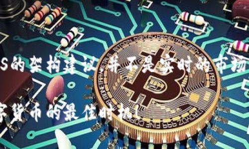 注意:以下内容是关于虚拟币PCS的架构建议,并不是实时的市场信息,您需要自行查证相关数据。
了解虚拟币PCS:这是您投资数字货币的最佳时机!