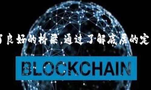 tpwallet添加底层什么意思是一个涉及区块链和数字资产管理的术语。在这个主题上，我将为您详细解析它的含义和相关信息。

tpwallet是指一个特定类型的数字钱包平台，它提供安全和便捷的方式来管理加密货币和数字资产。在数字资产的管理过程中，用户可能会听到“添加底层”这个术语。那么，这个术语究竟意味着什么呢？

### 底层的概念解析

在金融和区块链领域中，“底层”一词通常指的是一种基础结构或技术。在加密货币生态系统中，底层可以指代区块链网络的基础协议、智能合约、或者是具体的资产支撑框架。

例如，以太坊作为一条底层区块链，它支持许多不同的代币和应用程序。因此，底层的选择直接影响到资产的运作方式、交易速度和安全性等多个方面。

### tpwallet中的底层添加

在tpwallet中添加底层，实际上就是在数字钱包中接入或整合某个具体的区块链或数字资产。这个过程包括对某一种底层资产的支持，比如添加新的代币，使得用户能够在钱包中存储、发送和接收这些代币。

举个简单的例子，如果tpwallet之前只支持比特币和以太坊，但用户希望能够管理一种新的代币如链游币（GameFi Token），那么开发团队就需要进行底层的扩展，以支持该代币的管理。这就是