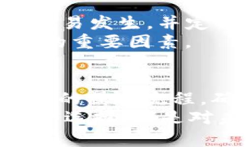 在TWallet上能否存放XRP？全面解析与投资策略

TP钱包，XRP，数字资产，区块链，投资策略/guanjianci

随着区块链技术的不断发展，越来越多的人开始关注数字货币的投资与储存。在这一过程中，大家常常会面临一个问题：如何选择合适的钱包存储自己的数字资产？尤其是在备受关注的Ripple（XRP）代币存储问题上，用户常常产生疑问，TP钱包是否支持XRP的存放？

XRP简介
XRP是一种由Ripple Labs开发的数字货币，旨在实现快速、低成本的跨境支付。与比特币和以太坊等其他主流数字货币不同，XRP并不依赖于挖矿，而是通过发行的方式获得。根据Ripple的设计，XRP能够支持每秒处理1500笔交易，大大提升了传统金融交易的效率。
因为其高效的交易能力和低廉的手续费，XRP逐渐成为了数字货币市场上的热门资产之一。许多投资者希望将XRP储存在安全可靠的钱包中，确保他们的资产不受威胁。而TP钱包作为一款多功能数字资产钱包，是否能够存储XRP就显得尤为重要。

TP钱包概述
TP钱包是一个用户友好、功能全面的数字货币钱包，支持多种主流数字资产的存储、交易和管理。这个钱包不仅提供基本的资产存储功能，还集成了一些拍卖、交易所和DeFi（去中心化金融）功能，深受用户的喜爱。
TP钱包有着简单易用的界面，新手用户也能在短时间内上手。同时，TP钱包还注重安全性，采用了多重加密和备份机制来保护用户的资产。而这一切，都使得TP钱包成为用户存储和管理数字资产的理想选择。

TP钱包的支持资产
在选择钱包时，用户最关心的无疑是这个钱包支持的数字资产类型。TP钱包支持多种主流数字货币，比如比特币、以太坊和莱特币等，同时也逐渐增加了对一些新兴数字货币的支持。
不过，对于XRP的支持情况，我们需要进行进一步探讨。TP钱包是否能够安全地存放XRP，以及在使用TP钱包存储XRP时需要注意的事项，都是投资者关注的重点。

TP钱包支持XRP吗？
经过调查和验证，TP钱包确实支持XRP的存储。这意味着用户可以在TP钱包内轻松管理和存储自己的XRP资产。不过，在使用TP钱包存储XRP时，用户仍需了解和关注一些细节，以确保资产的安全性。
首先，用户在充值和提取XRP时，务必要确认自己的钱包地址，确保其正确无误。因为一旦资金发送到错误的地址，恢复几乎是不可能的。其次，用户应该定期更新钱包，确保其在最新的版本上，这样可以享受最新的安全补丁和功能增强。

如何在TP钱包中添加XRP
在TP钱包中添加和存储XRP其实相对简单。首先，用户需要下载并安装TP钱包应用，然后注册账号并登录。登录成功后，用户可以在“添加资产”或者“我的资产”选项中找到XRP，选择添加即可。
成功添加后，用户可以进行充值。通过“充值”选项，用户可以获得一个专属于自己的XRP地址，使用这个地址进行XRP的充值。同时，用户也可以通过“提取”选项，将XRP转到其他钱包或交易所进行交易。
值得注意的是，每次充值和提取XRP时，用户都要认真核实交易记录，确保资产的安全。此外，TP钱包内的XRP资产也可以与其他数字资产进行交易，提升了灵活性。

XRP的投资策略
除了存储，投资者还应关注XRP的投资策略。考虑到XRP的市场波动性，投资者在入市前需做好充分的市场分析和研究。通过分析XRP的历史价格走势、市场情绪及相关新闻，投资者可以更好地制定投资计划。
此外，投资者还应考虑分散投资，避免将所有资金投入单一资产。在复杂多变的市场中，保持资产的多样性可以有效降低风险。同时，可以定期回顾自己的投资组合，根据市场变化进行调整，以实现最佳的收益。

TP钱包的安全性与风险
尽管TP钱包拥有多重安全措施，但用户在使用任何数字资产钱包时都应保持警惕。用户需要定期监控自己的资产，确保没有异常交易发生，并定期备份钱包信息，以免因设备故障或者其他原因丢失资产。
同时，用户应注意保护个人账号信息，不随意向他人透露账号密码或助记词。在网络环境中，保持良好的安全习惯是保护数字资产的重要因素。

总结
总体而言，TP钱包作为一款安全、便捷的数字资产钱包，能够成功支持XRP的存储和管理。用户在使用TP钱包存储XRP前需了解相关的操作流程，确保资产的安全性。同时，结合合理的投资策略和安全措施，投资者能够在这个波动多变的市场中更好地保护和增值自己的资产。
如果你正在考虑使用TP钱包存储XRP，不妨将上述内容作为参考，帮助你做出更明智的决策。在这个数字金融的新时代，做好每一个选择，都是对未来的责任和承诺。